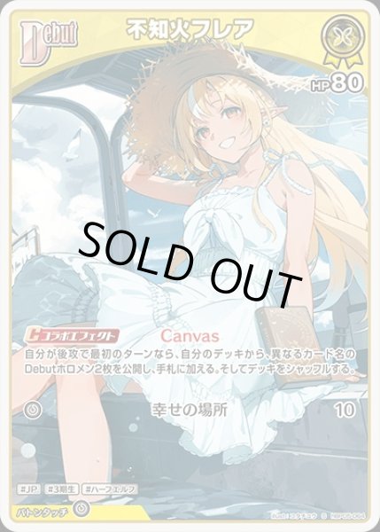 画像1: 《特価品》Debut〈不知火フレア〉【S】《黄》 (1)