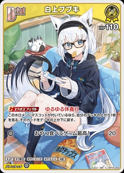 画像1: Debut〈白上フブキ〉【S】《黄》 (1)