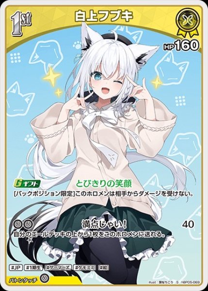 画像1: 1st〈白上フブキ〉【S】《黄》 (1)
