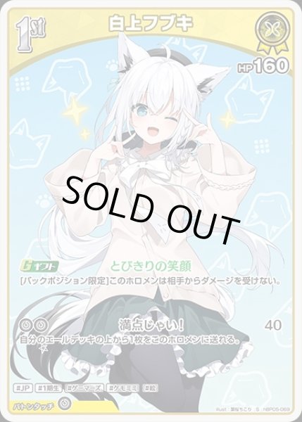 画像1: 《特価品》1st〈白上フブキ〉【S】《黄》 (1)