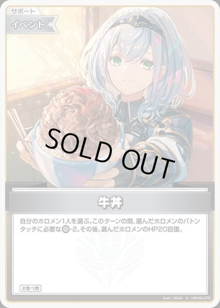 画像1: 《特価品》牛丼【S】《イベント》 (1)