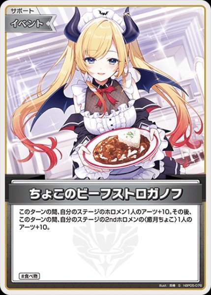 画像1: ちょこのビーフストロガノフ【S】《イベント》 (1)
