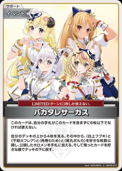 画像1: バカタレサーカス【S】《イベント》 (1)