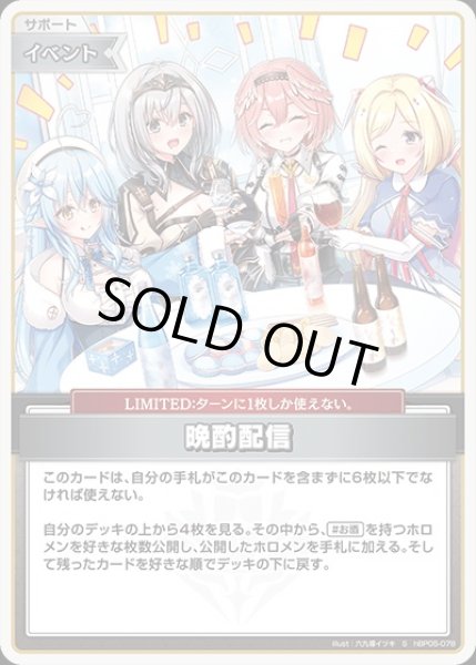画像1: 《特価品》晩酌配信【S】《イベント》 (1)