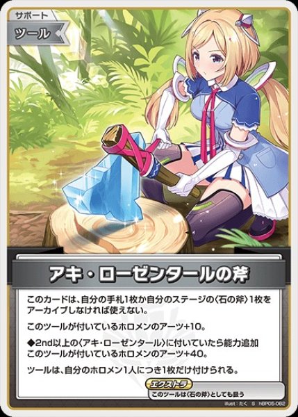 画像1: アキ・ローゼンタールの斧【S】《ツール》 (1)