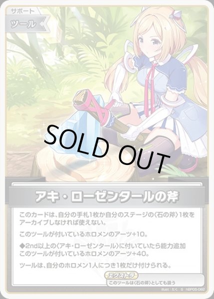画像1: 《特価品》アキ・ローゼンタールの斧【S】《ツール》 (1)