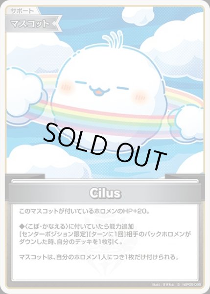 画像1: 《特価品》Cilus【S】《マスコット》 (1)