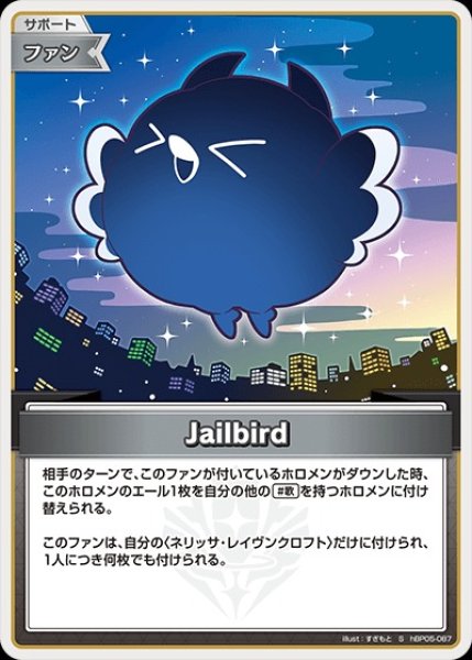 画像1: Jailbird【S】《ファン》 (1)