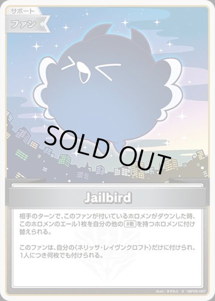 画像1: 《特価品》Jailbird【S】《ファン》 (1)