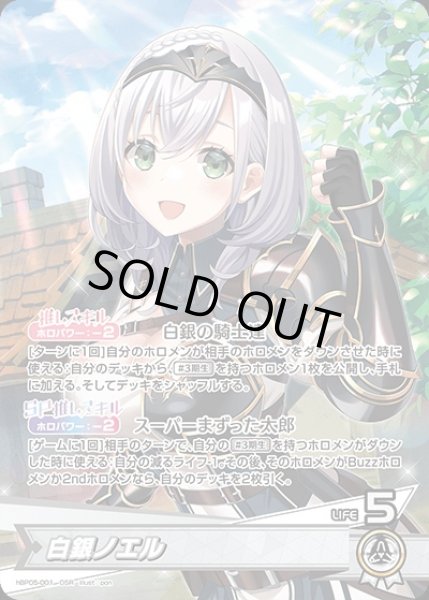 画像1: 《特価品》白銀ノエル【OSR】《白》 (1)