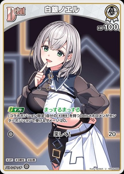 画像1: Debut〈白銀ノエル〉【U】《白》 (1)