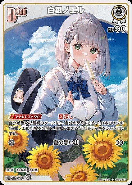 画像1: Debut〈白銀ノエル〉【C】《白》 (1)