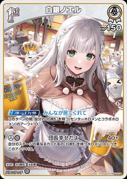 画像1: 1st〈白銀ノエル〉【R】《白》 (1)