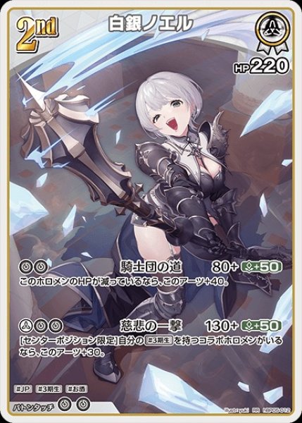 画像1: 2nd〈白銀ノエル〉【RR】《白》 (1)
