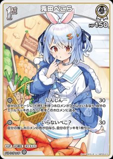 2nd〈兎田ぺこら〉【RR】《白》 hBP05-016 販売ページ｜ホロライブ