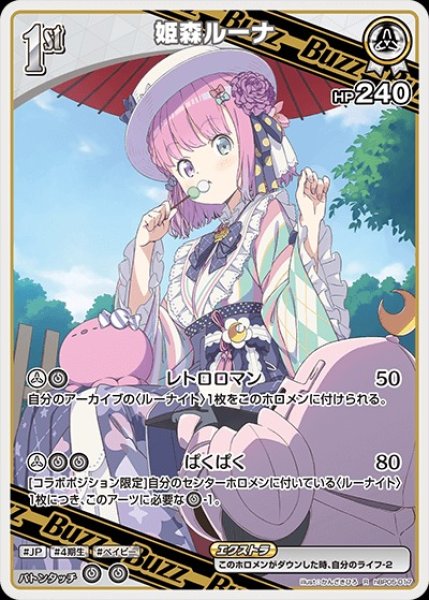 画像1: 1st〈姫森ルーナ〉【R】《白》 (1)