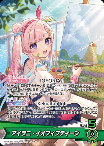 画像1: アイラニ・イオフィフティーン【OSR】《緑》 (1)