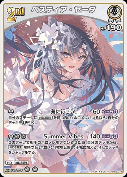 画像1: 2nd〈ベスティア・ゼータ〉【R】《白》 (1)