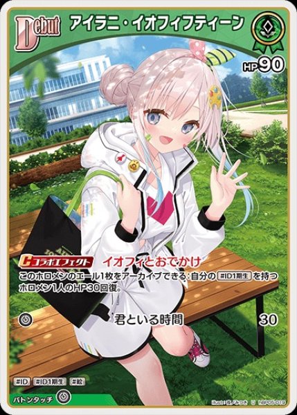 画像1: Debut〈アイラニ・イオフィフティーン〉【U】《緑》 (1)