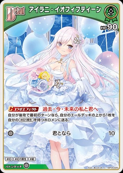 画像1: Debut〈アイラニ・イオフィフティーン〉【C】《緑》 (1)