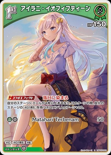 画像1: 1st〈アイラニ・イオフィフティーン〉【R】《緑》 (1)