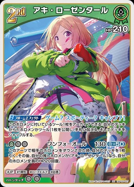 画像1: 2nd〈アキ・ローゼンタール〉【RR】《緑》 (1)