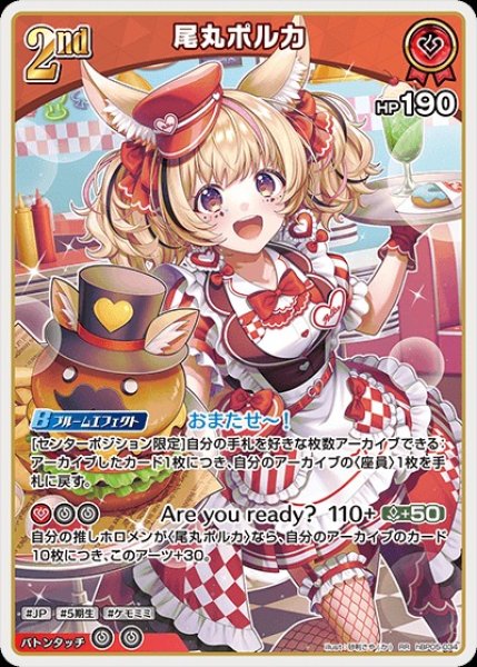 画像1: 2nd〈尾丸ポルカ〉【RR】《赤》 (1)