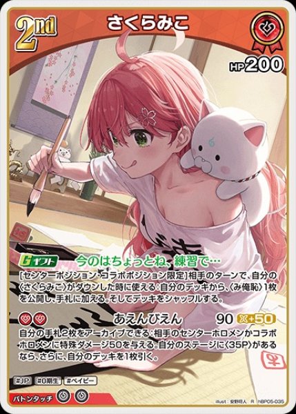 画像1: 2nd〈さくらみこ〉【R】《赤》 (1)