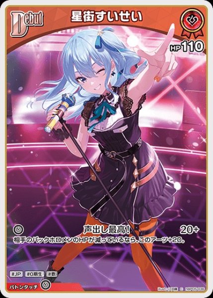 画像1: Debut〈星街すいせい〉【C】《赤》 (1)
