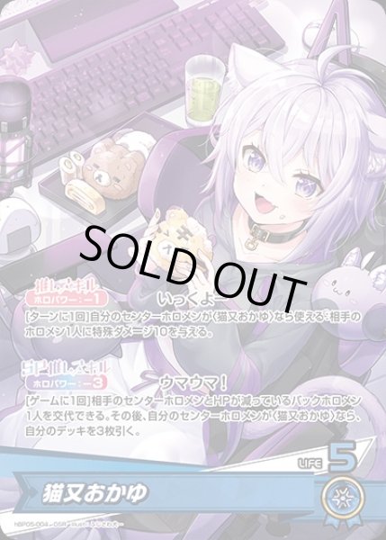 画像1: 《特価品》猫又おかゆ【OSR】《青》 (1)