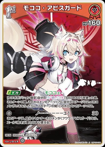 画像1: 1st〈モココ・アビスガード〉【R】《赤》 (1)