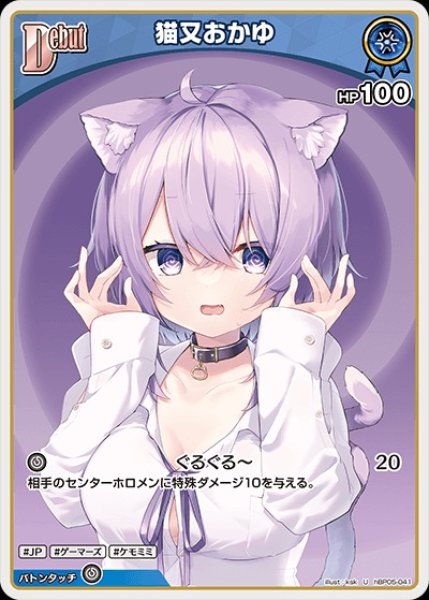 画像1: Debut〈猫又おかゆ〉【U】《青》 (1)