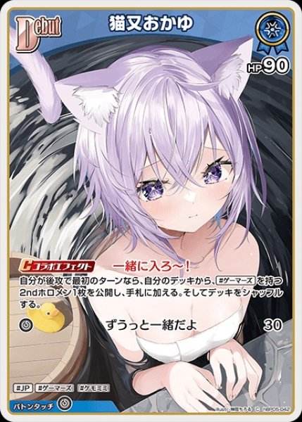 画像1: Debut〈猫又おかゆ〉【C】《青》 (1)