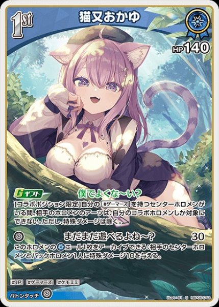 画像1: 1st〈猫又おかゆ〉【U】《青》 (1)