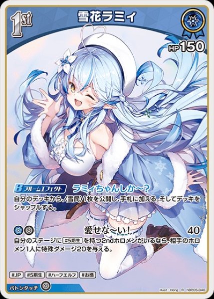 画像1: 1st〈雪花ラミィ〉【R】《青》 (1)