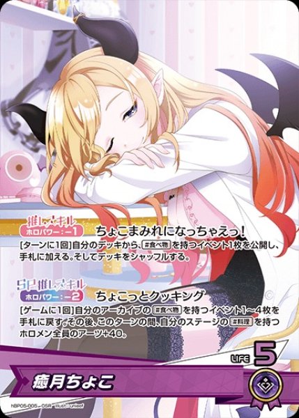 画像1: 癒月ちょこ【OSR】《紫》 (1)