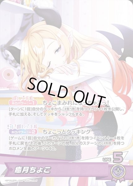 画像1: 《特価品》癒月ちょこ【OSR】《紫》 (1)