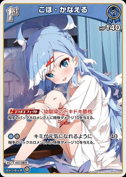 画像1: 1st〈こぼ・かなえる〉【U】《青》 (1)