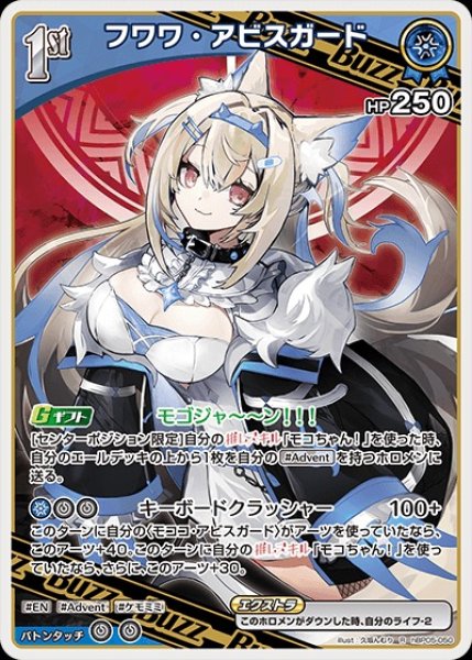 画像1: 1st〈フワワ・アビスガード〉【R】《青》 (1)