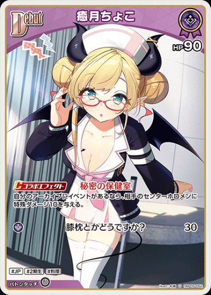 画像1: Debut〈癒月ちょこ〉【U】《紫》 (1)