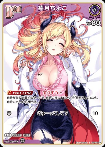 画像1: Debut〈癒月ちょこ〉【C】《紫》 (1)