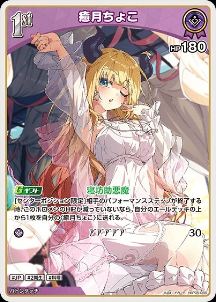 画像1: 1st〈癒月ちょこ〉【R】《紫》 (1)