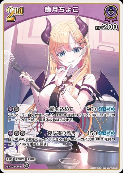 画像1: 2nd〈癒月ちょこ〉【RR】《紫》 (1)