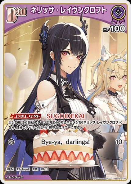 画像1: Debut〈ネリッサ・レイヴンクロフト〉【C】《紫》 (1)