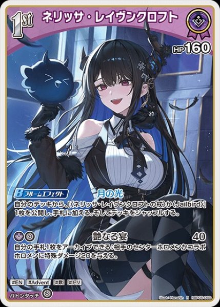 画像1: 1st〈ネリッサ・レイヴンクロフト〉【R】《紫》 (1)