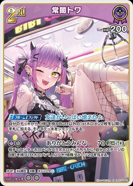 画像1: 2nd〈常闇トワ〉【R】《紫》 (1)