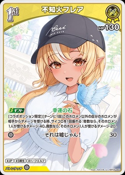 画像1: 1st〈不知火フレア〉【U】《黄》 (1)