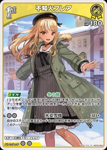 画像1: 1st〈不知火フレア〉【R】《黄》 (1)