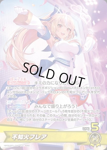 画像1: 《特価品》不知火フレア【OSR】《黄》 (1)