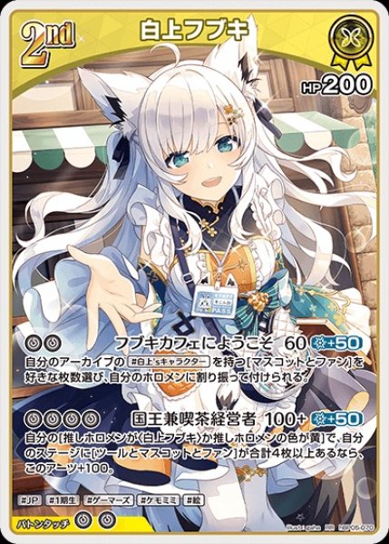 画像1: 2nd〈白上フブキ〉【RR】《黄》 (1)